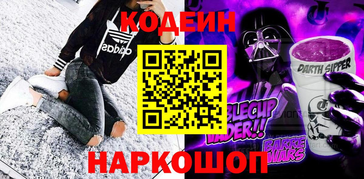 Тамбов  Кодеин Purple Drank  Codein Purple Drank  Вход с VPN 