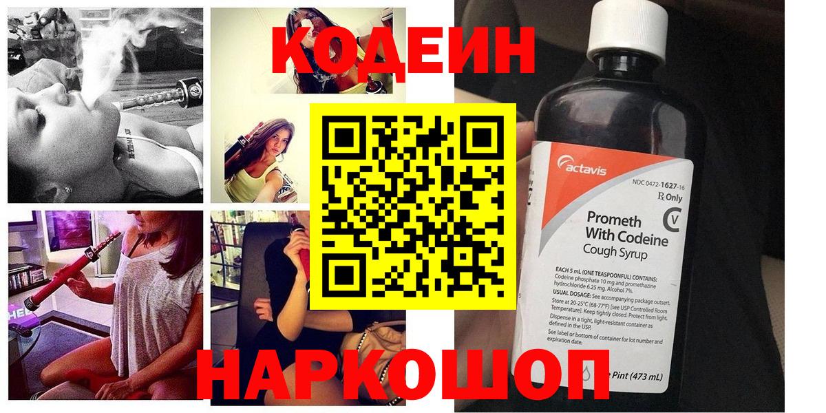 Кодеиновый сироп Lean Purple Drank Тамбов