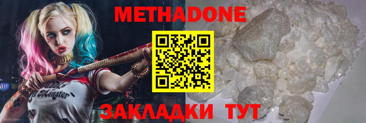 Метадон methadone  Метадон белоснежный  Тамбов  Вход с VPN 