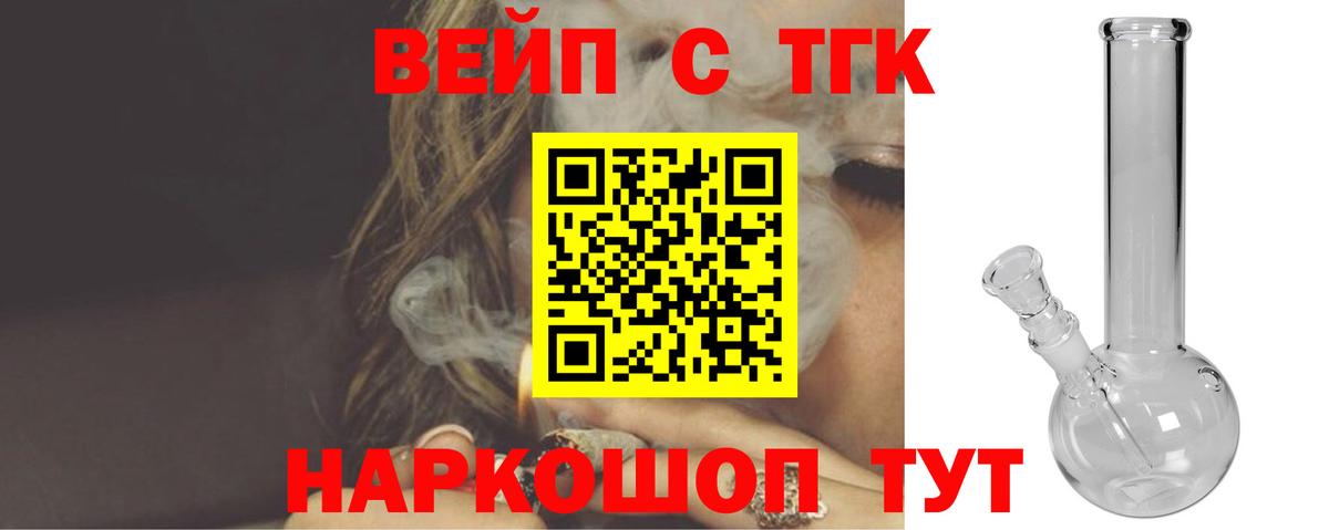 ТГК концентрат  Вход с VPN  Тамбов  Дистиллят ТГК вейп с тгк 